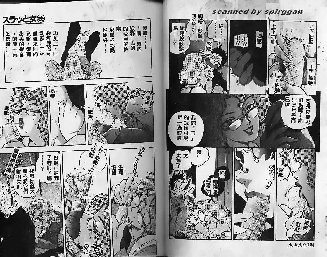 Slut Girl - Page 62