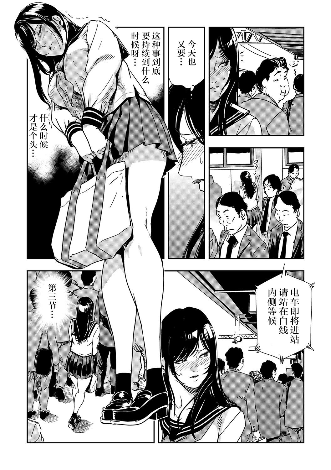 Chikan Express - Page 41