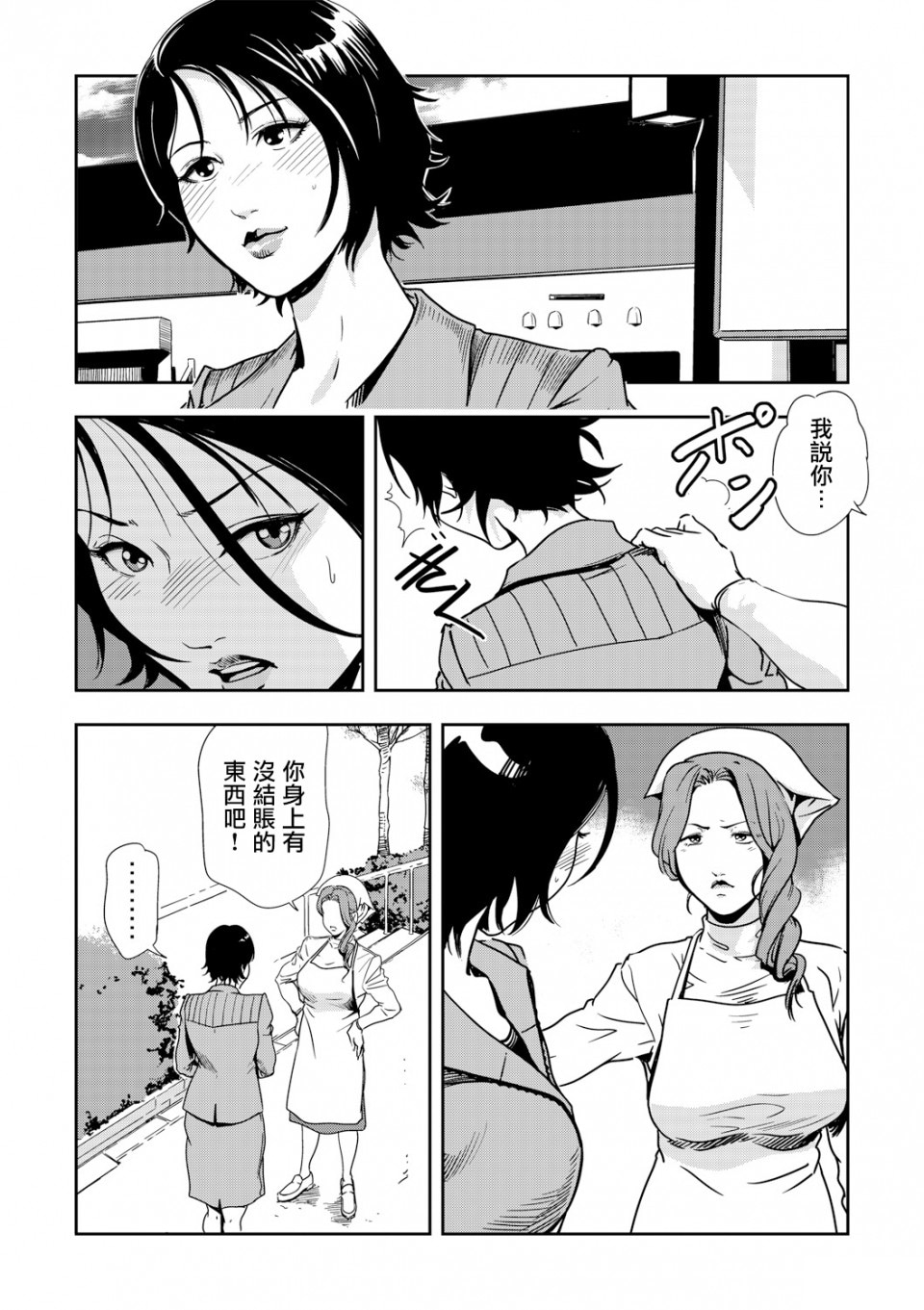 Chikan Express - Page 63