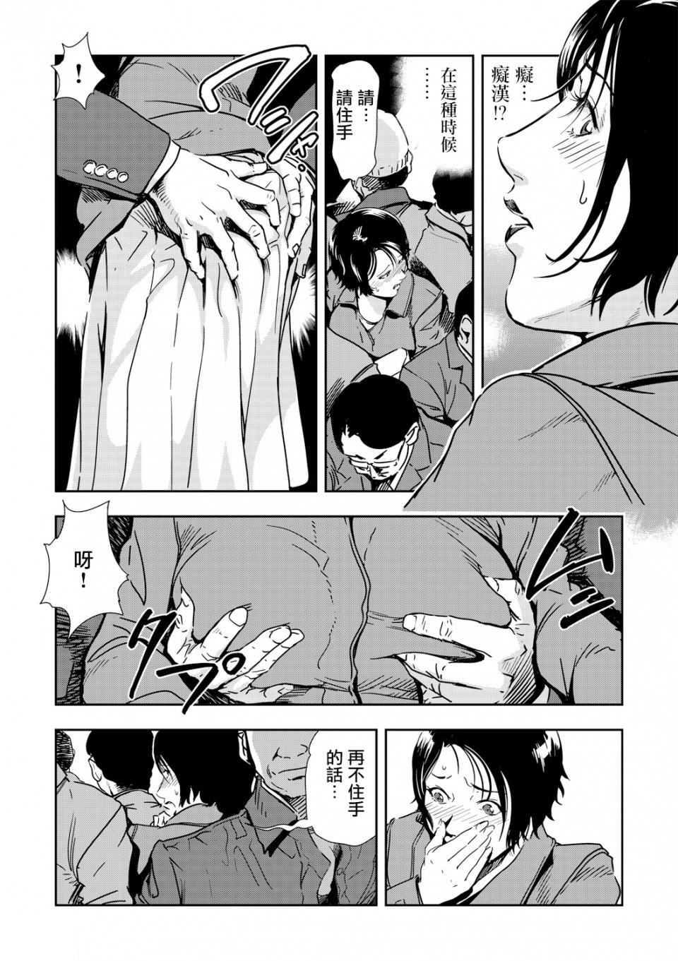 Chikan Express - Page 67