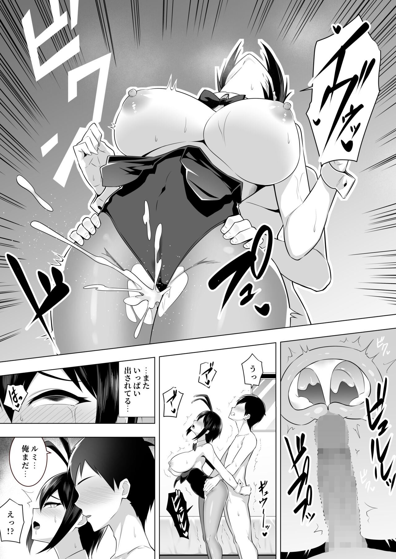 Tsundere Bakunyuu - Page 30