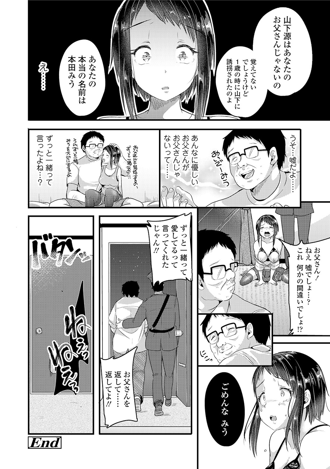 Kowashite Asobo + DLsite Gentei Chara Settei & Plot - Page 194