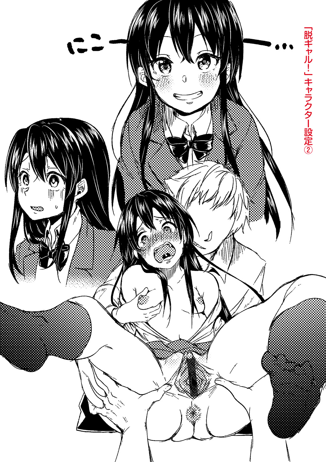 Kowashite Asobo + DLsite Gentei Chara Settei & Plot - Page 206