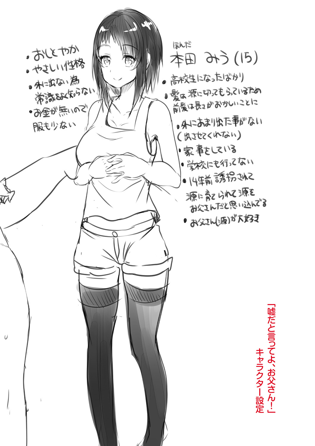 Kowashite Asobo + DLsite Gentei Chara Settei & Plot - Page 218