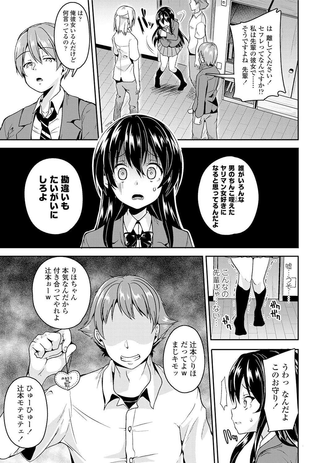 Kowashite Asobo + DLsite Gentei Chara Settei & Plot - Page 25