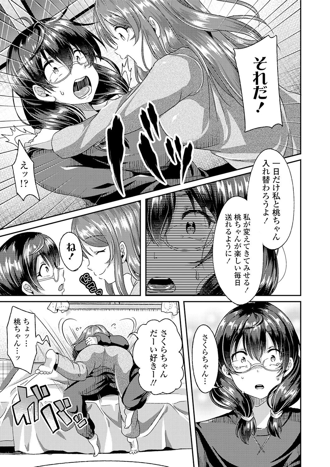 Kowashite Asobo + DLsite Gentei Chara Settei & Plot - Page 61