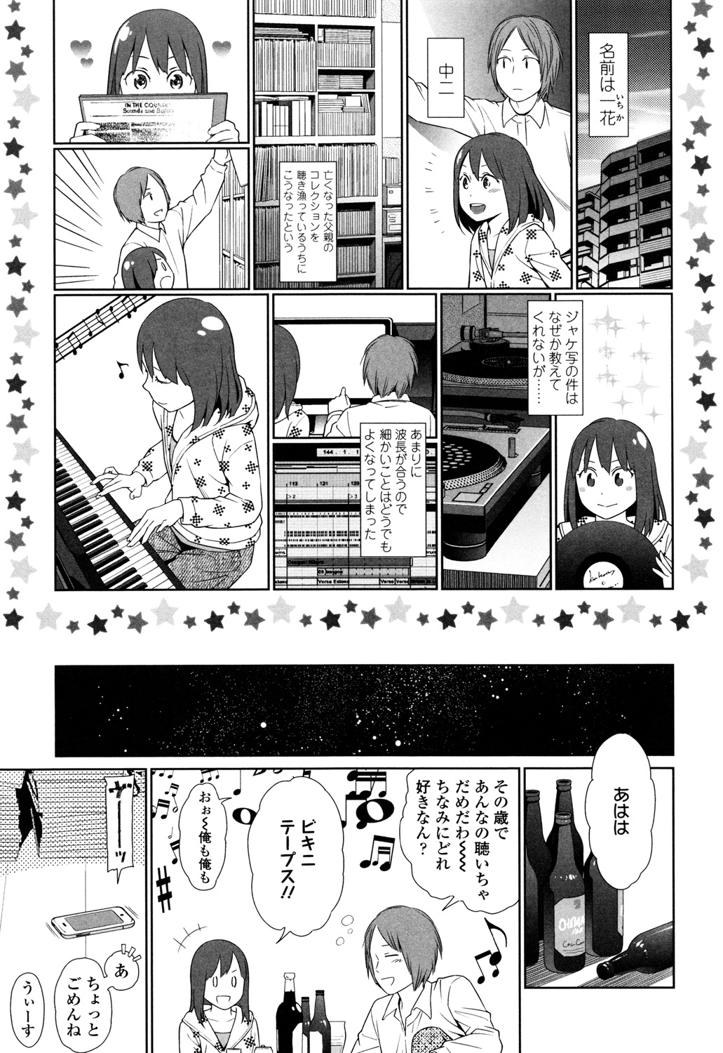 Nymphodelic - Page 17