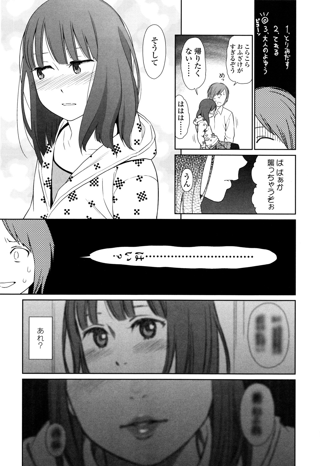 Nymphodelic - Page 19