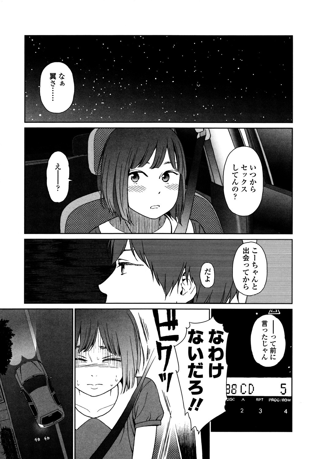 Nymphodelic - Page 231