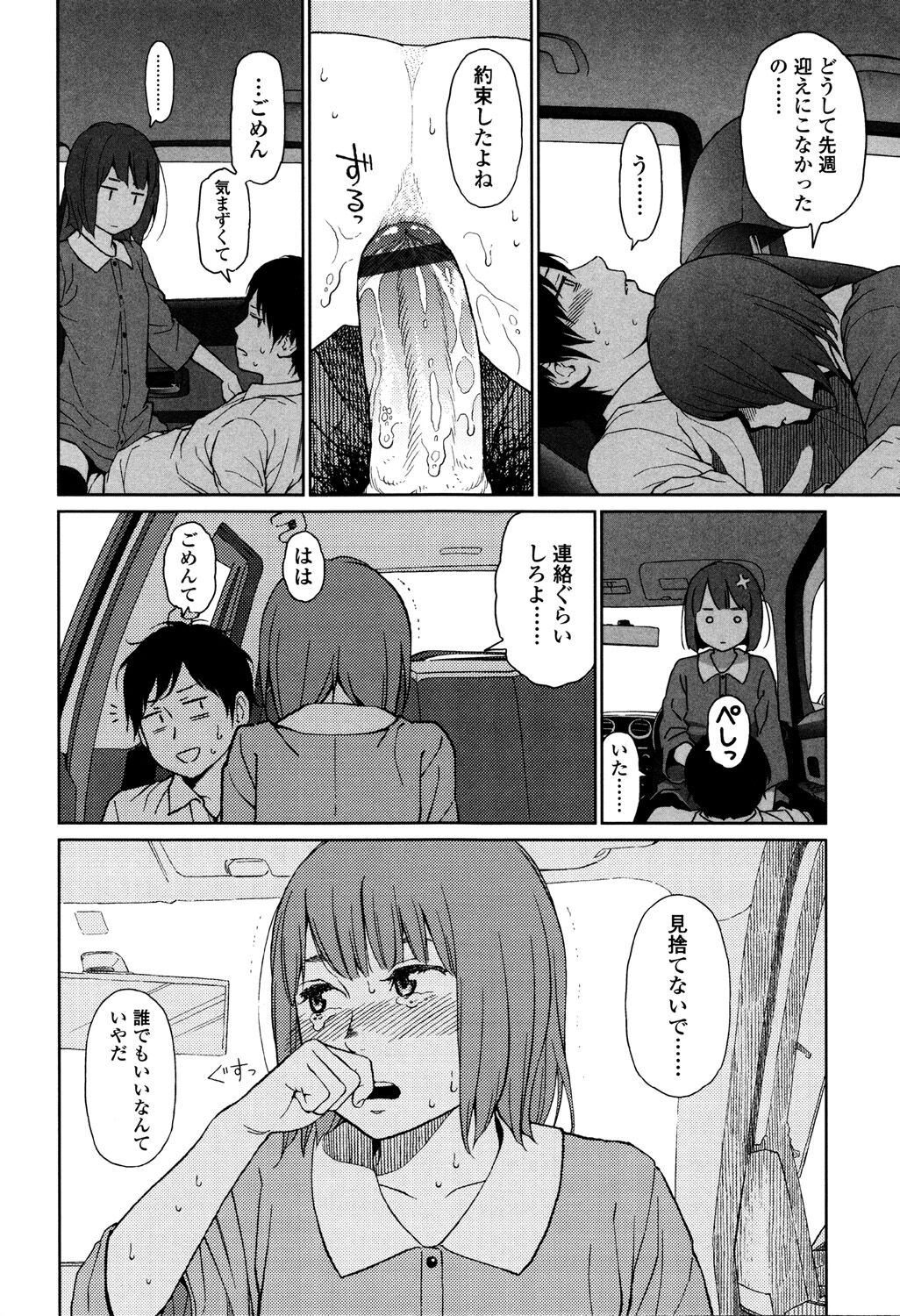 Nymphodelic - Page 248