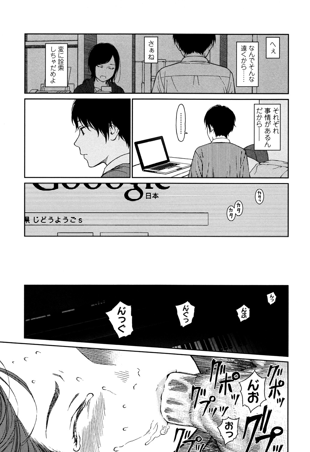 Nymphodelic - Page 253