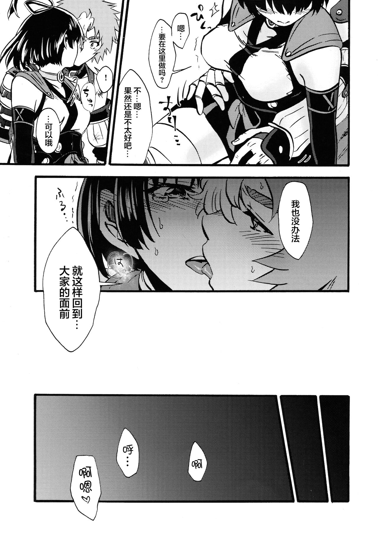 Shitataru Aka | 滴落的紅色 - Page 17