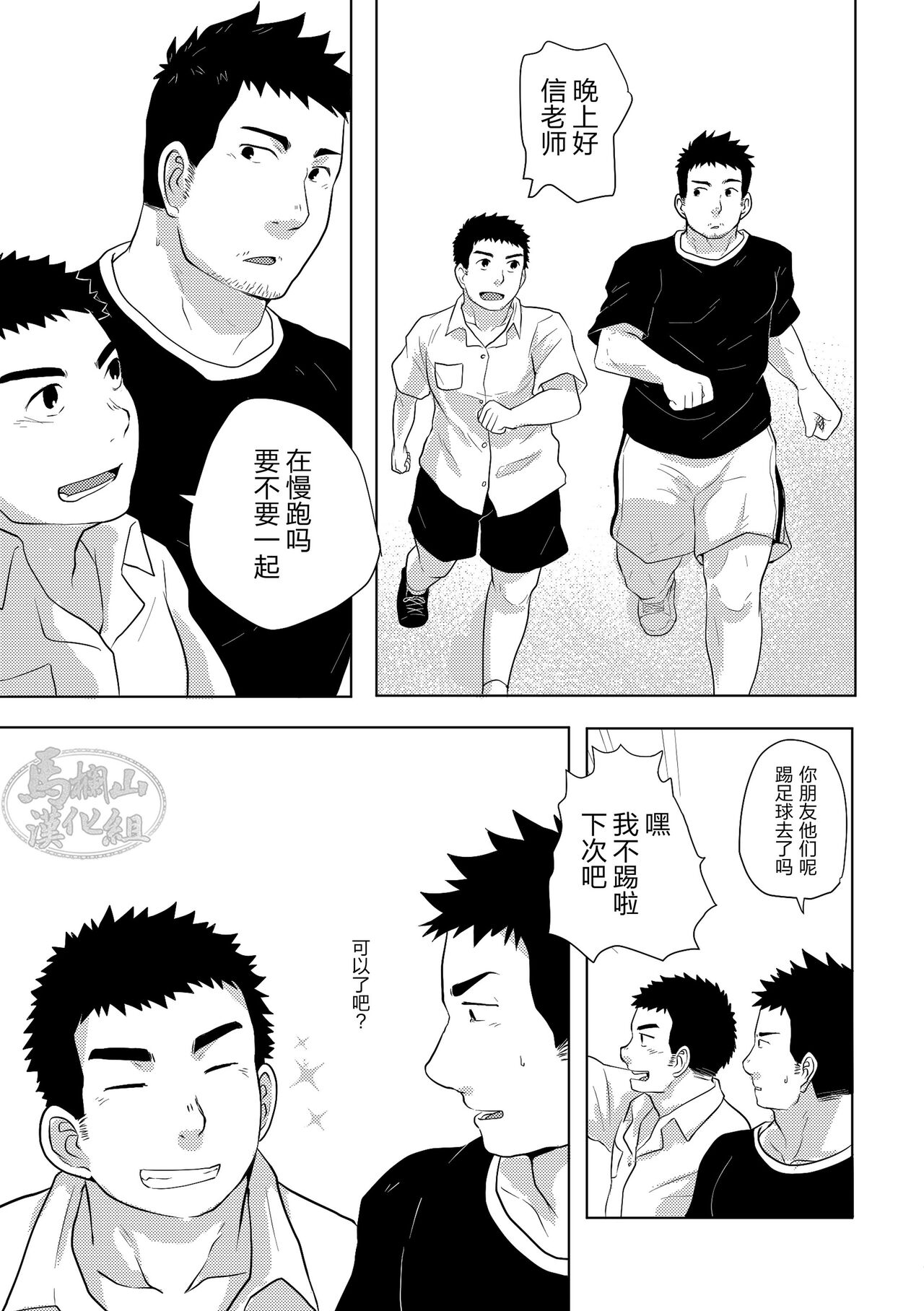 汗だく体育 - Page 10