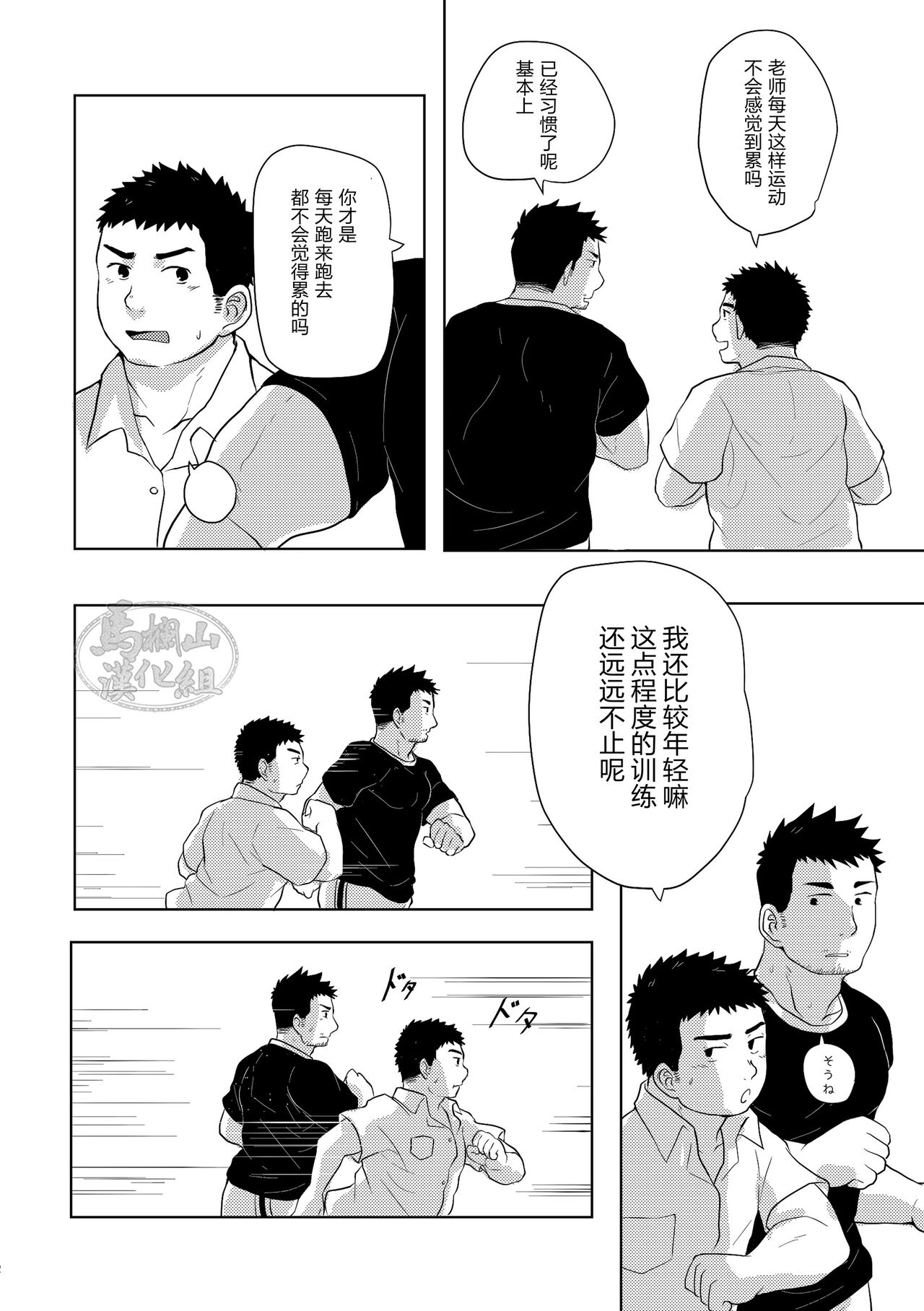 汗だく体育 - Page 11