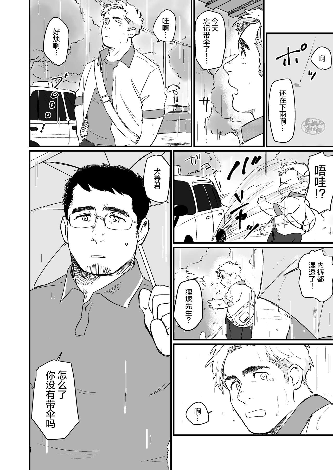 Beastie Complex | 动物狂想曲 - Page 10