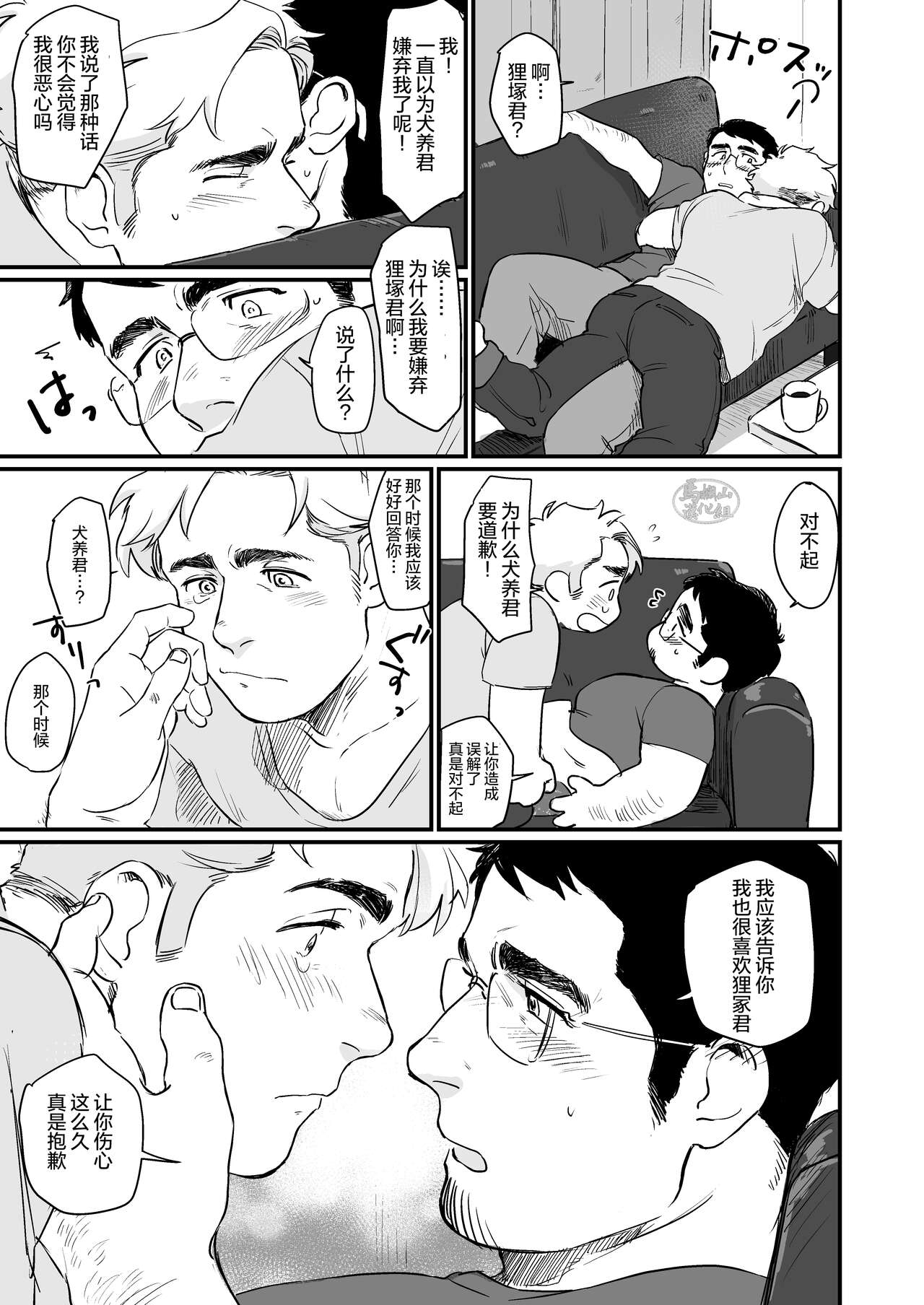 Beastie Complex | 动物狂想曲 - Page 13