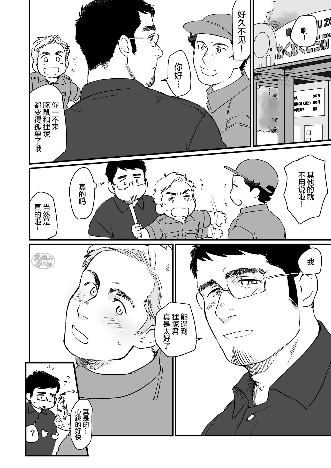 Beastie Complex | 动物狂想曲 - Page 18