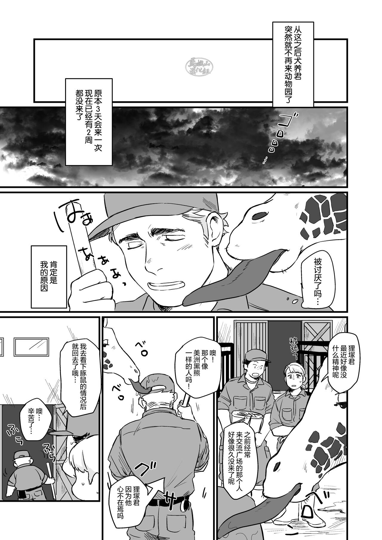 Beastie Complex | 动物狂想曲 - Page 9