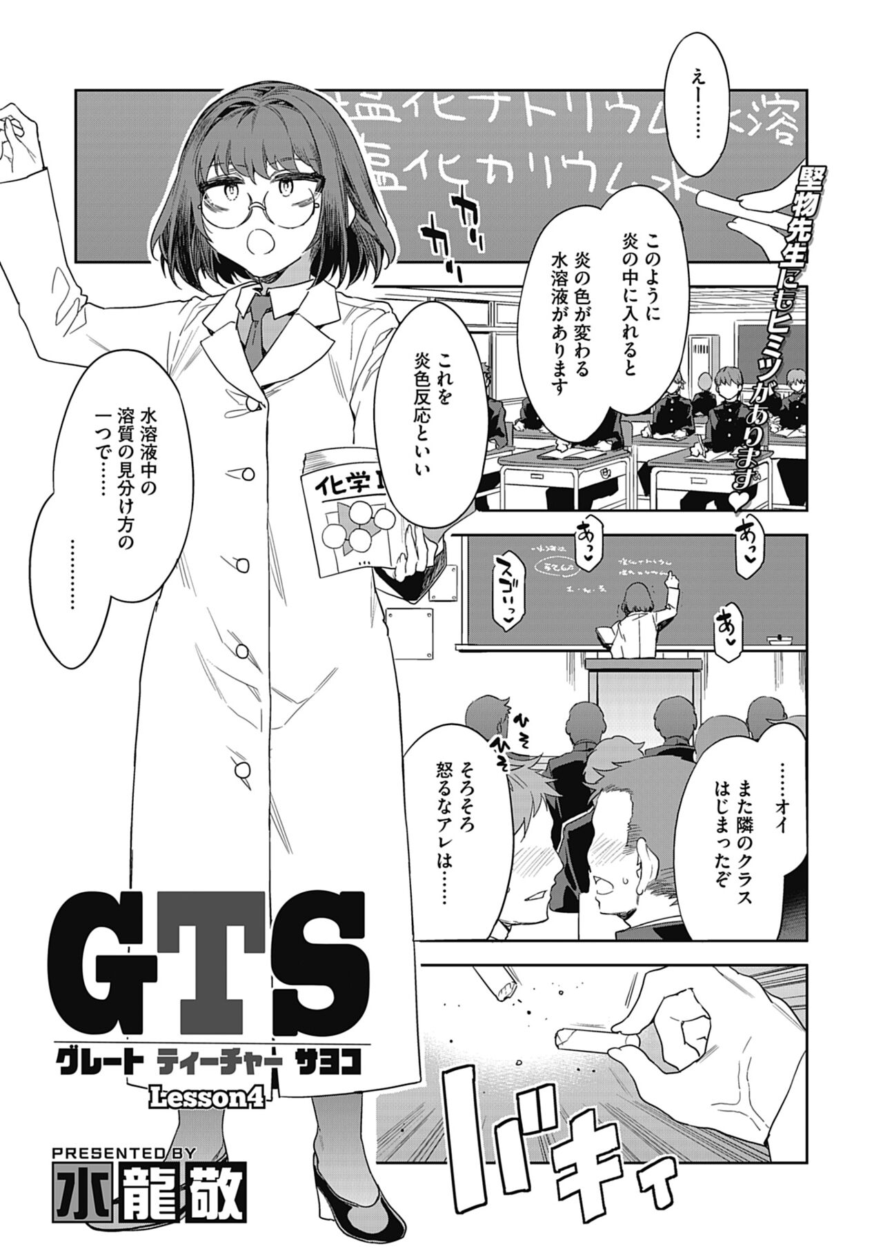GTS - Page 73