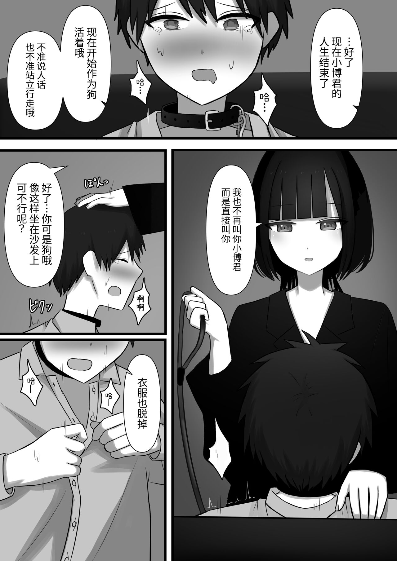 Chouai - Page 9