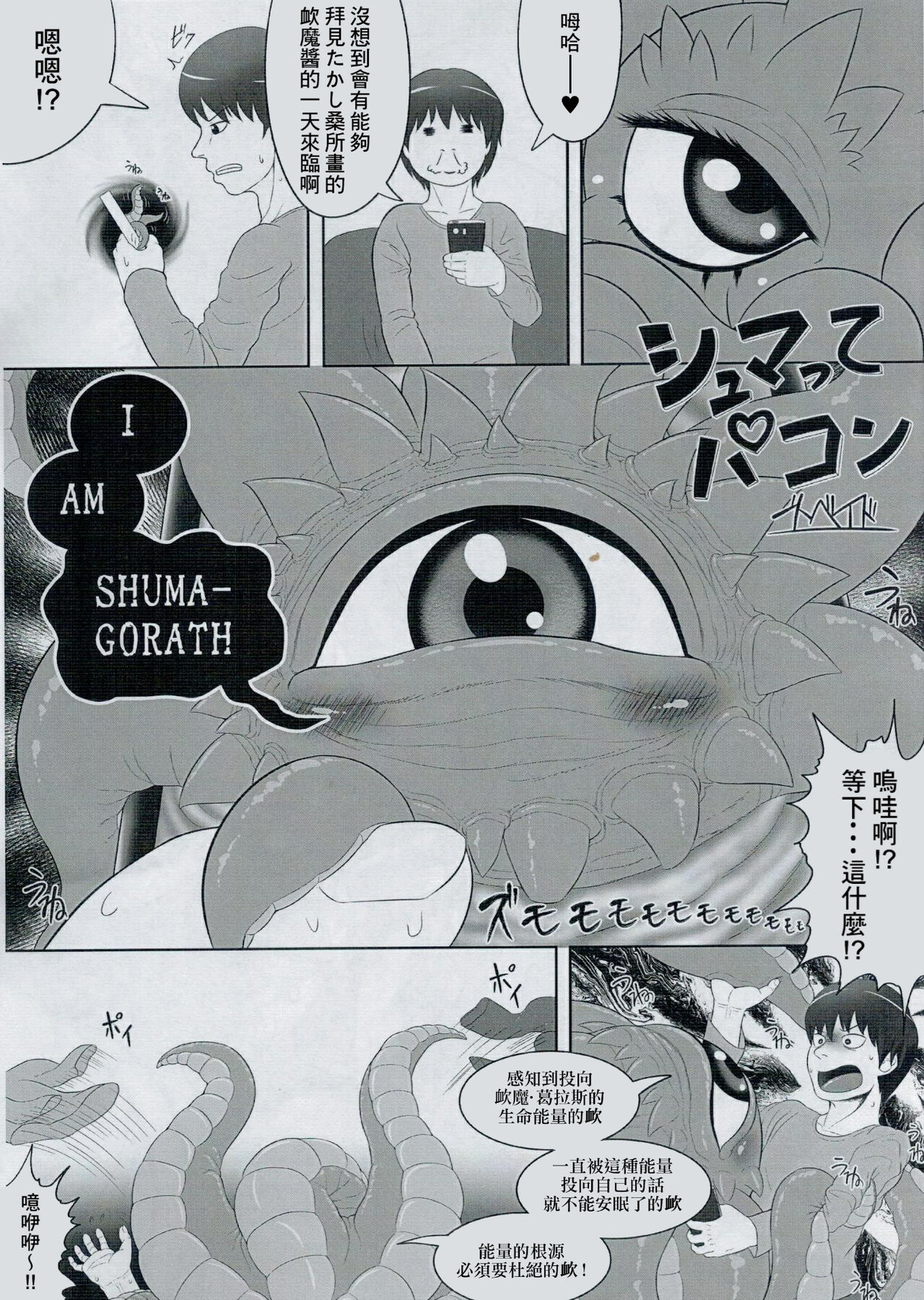Shuma Lover - Page 14