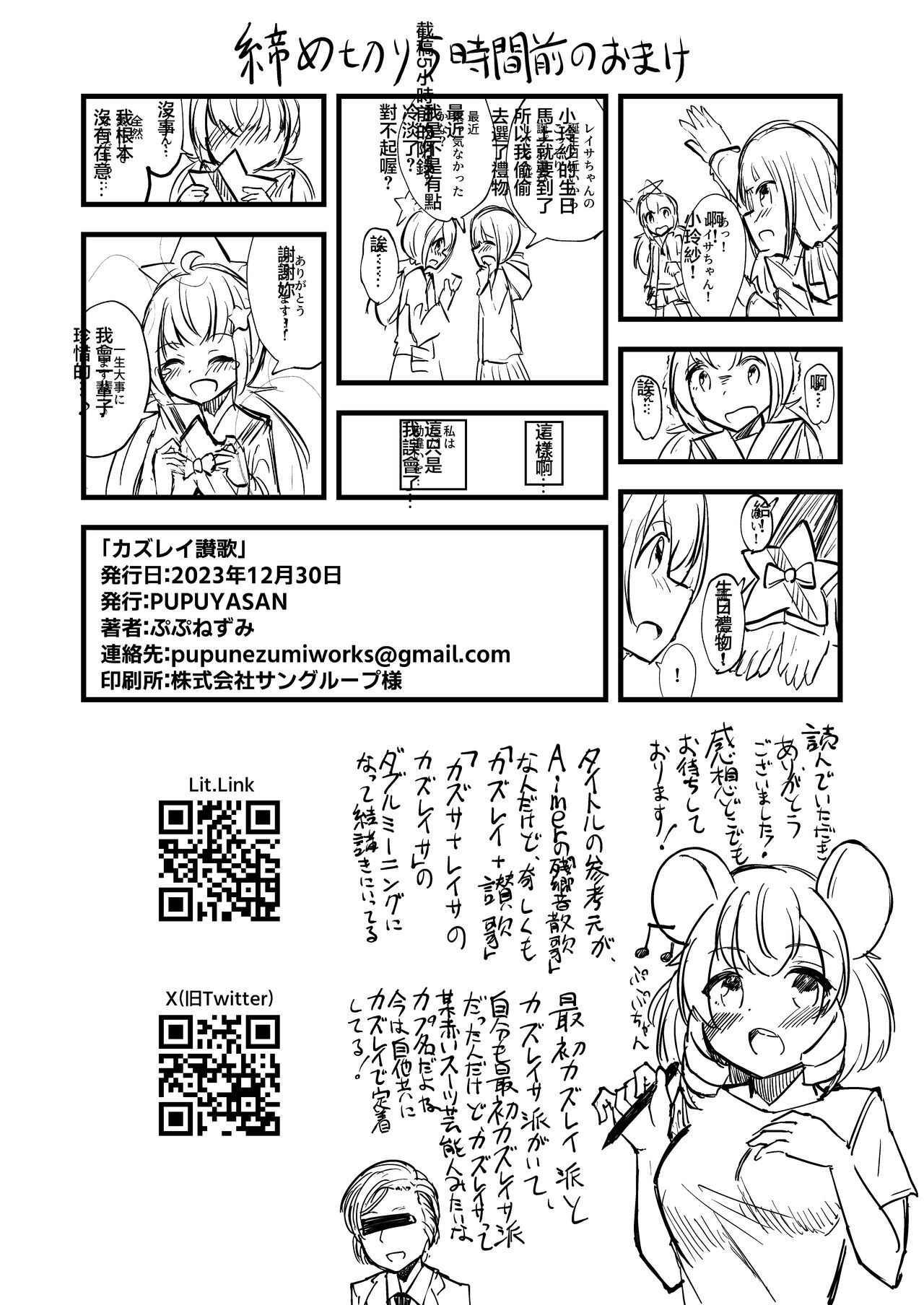 KazuRei Sanka - Page 25