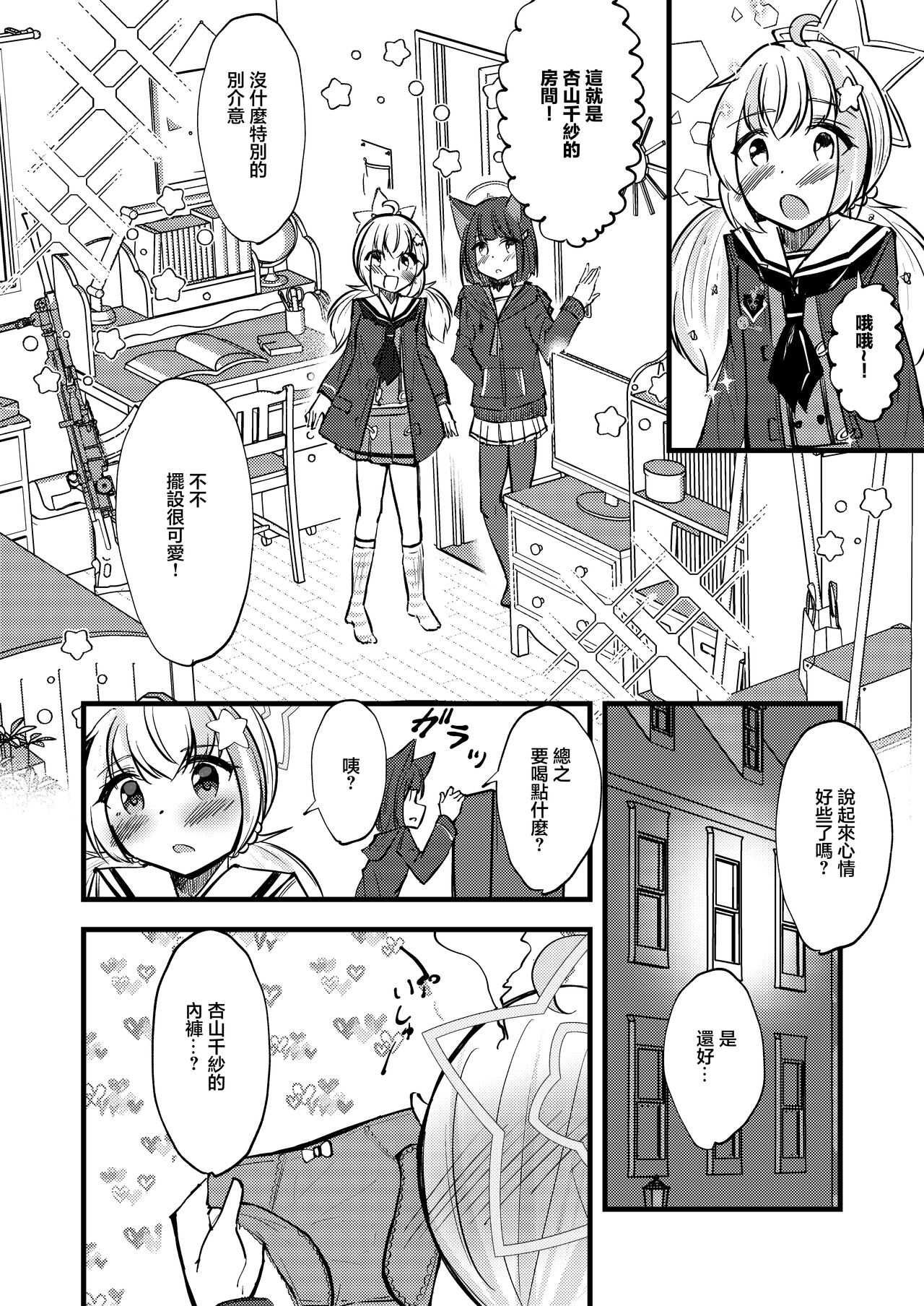 KazuRei Sanka - Page 9