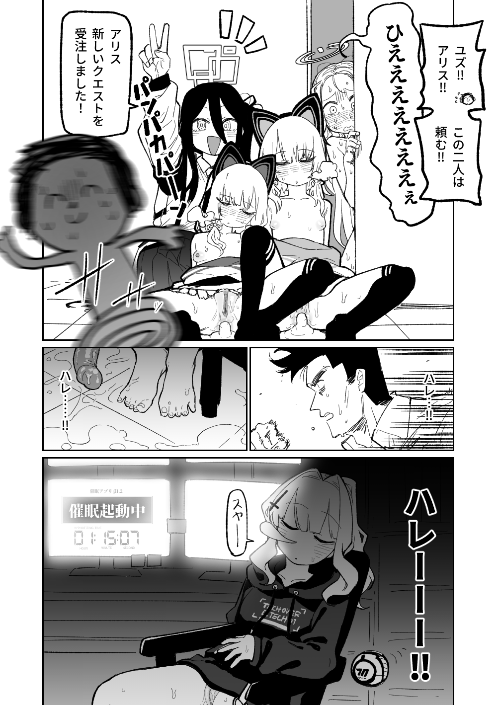 催眠アプリ - Page 16