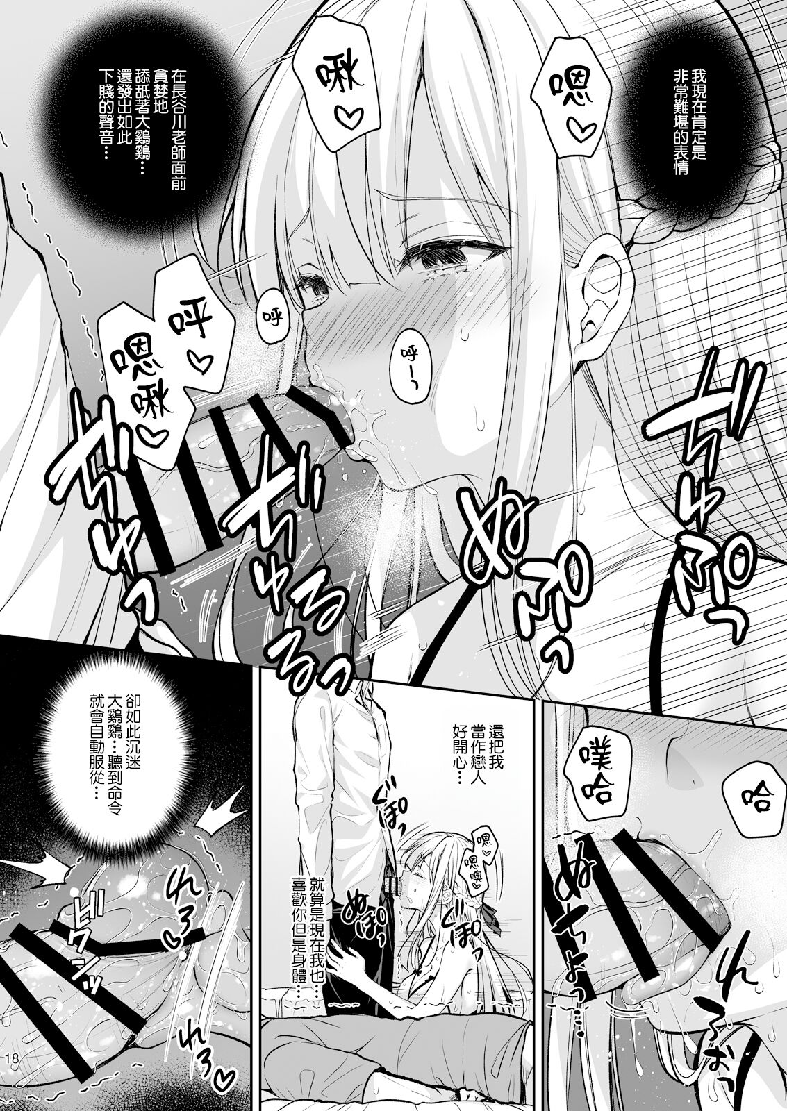 淫溺の令嬢8〜最終巻〜 - Page 19