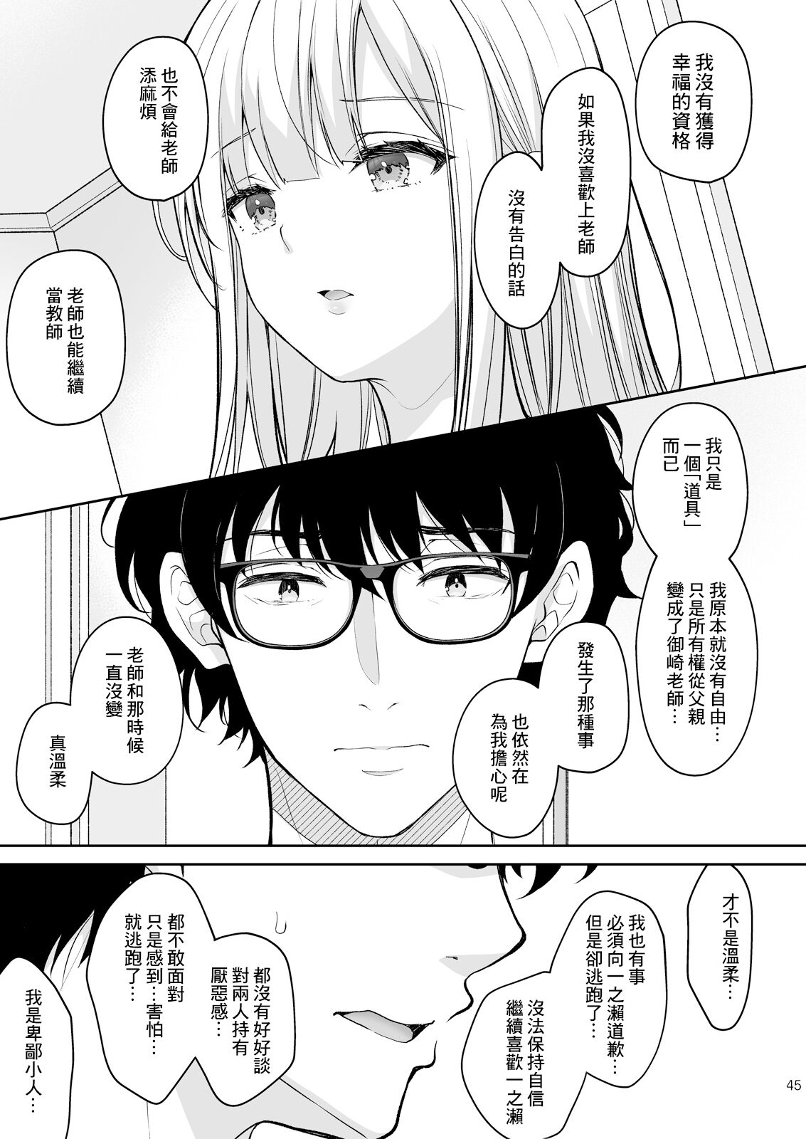 淫溺の令嬢8〜最終巻〜 - Page 46