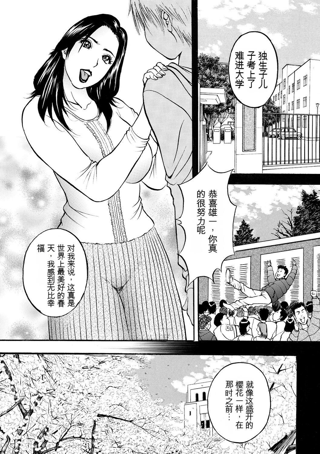 Boin Ijiri - Page 129
