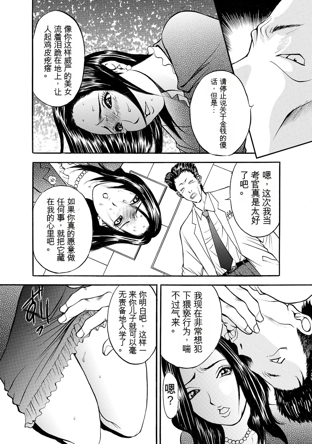 Boin Ijiri - Page 134