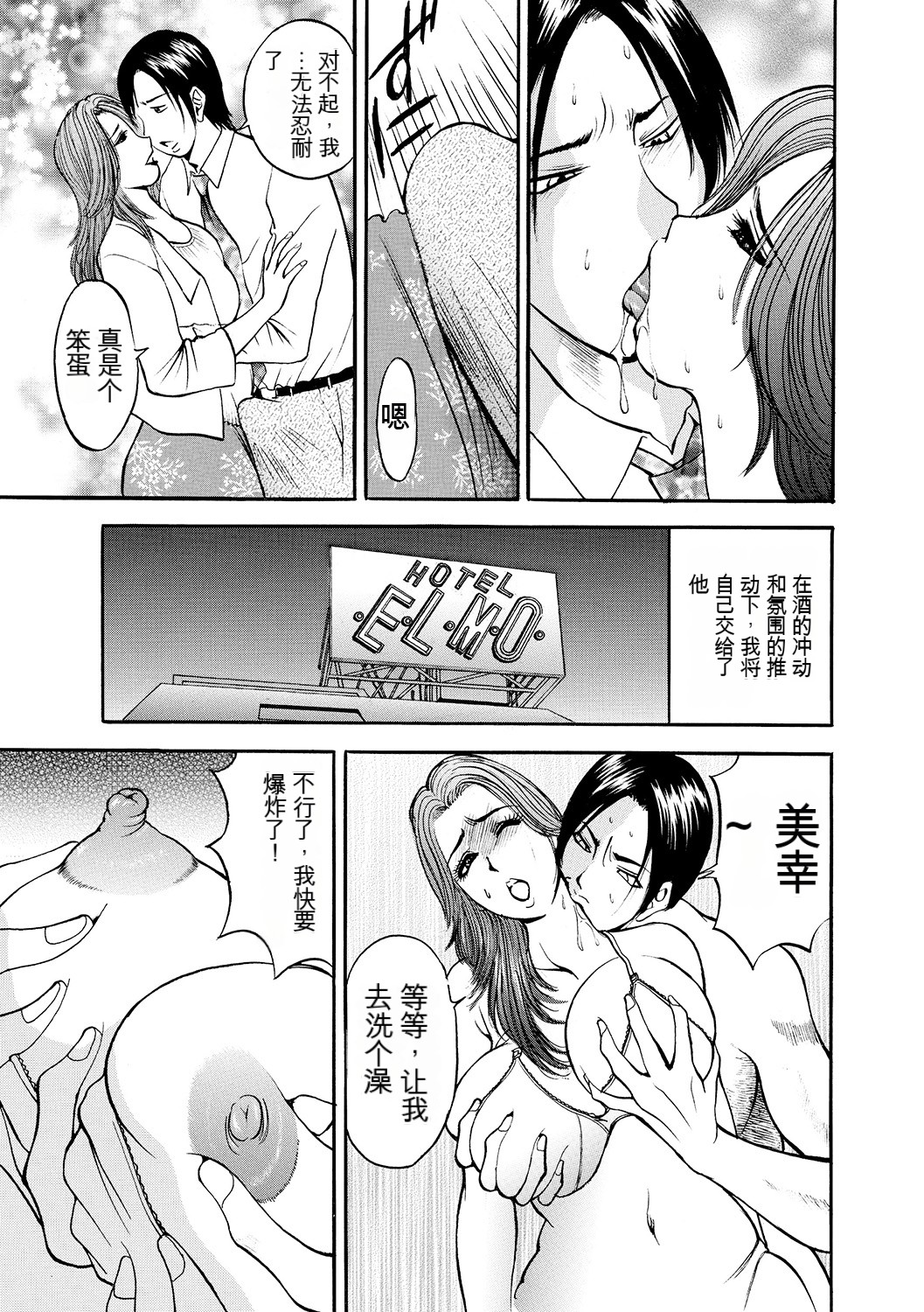 Boin Ijiri - Page 93