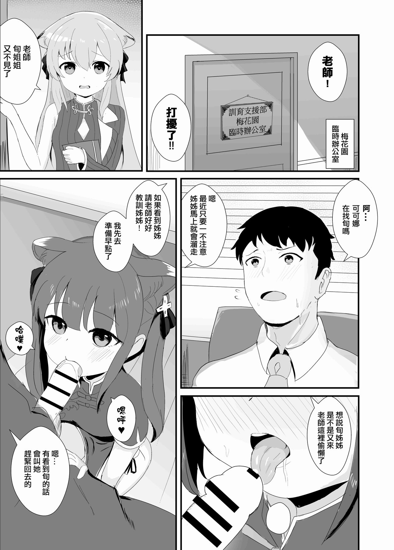 Shun - Page 2