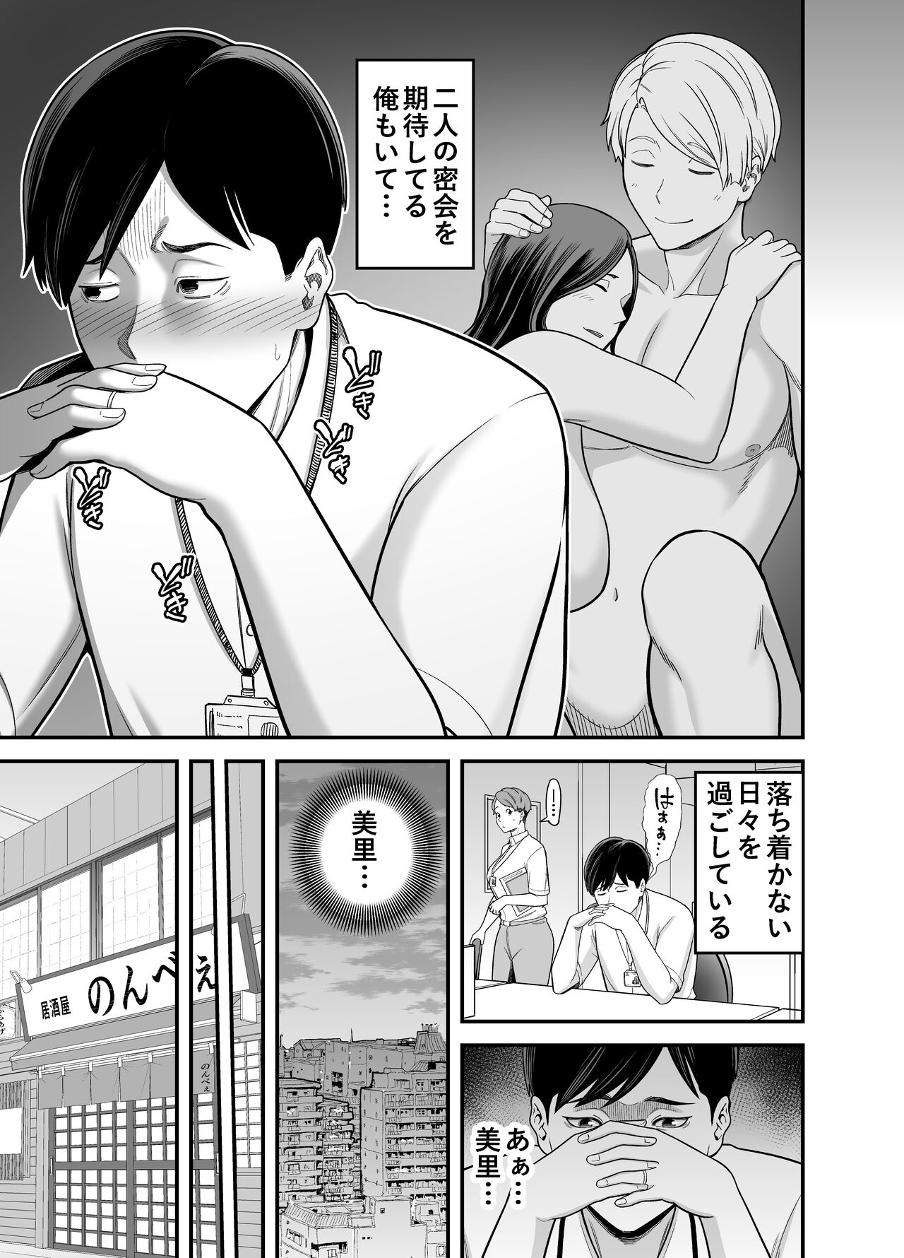 Seisozuma Netorase... 3 - Page 10