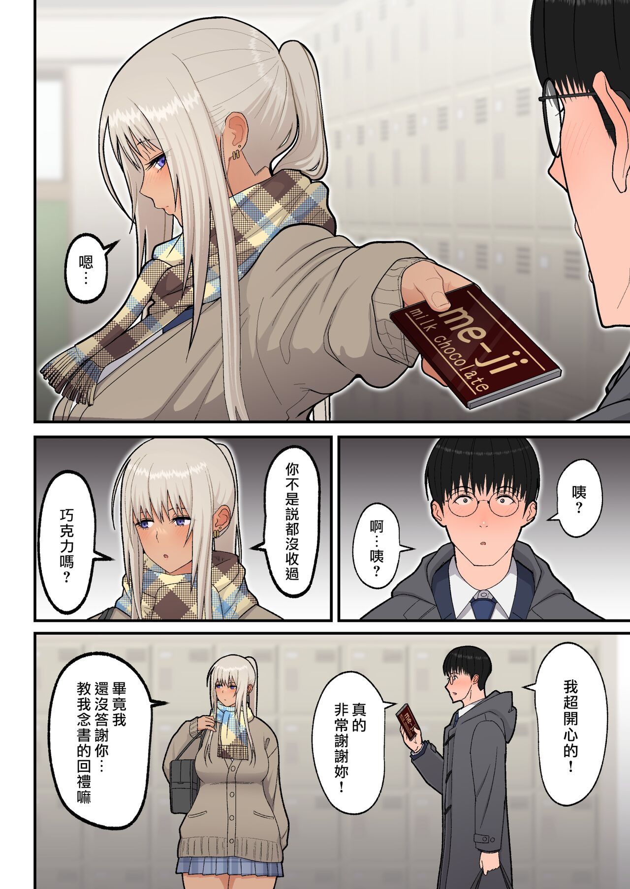 クラスの金髪巨乳ギャルとイチャラブエッチする話 - Page 11