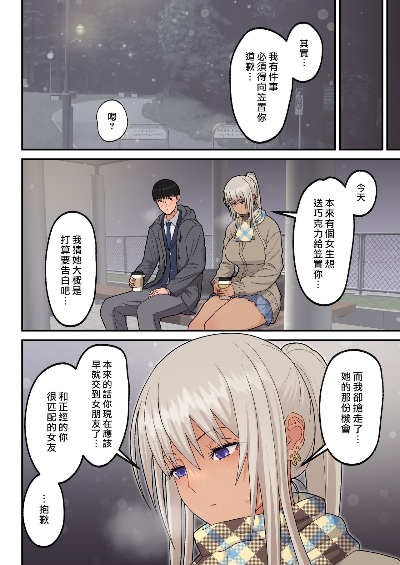 クラスの金髪巨乳ギャルとイチャラブエッチする話 - Page 41