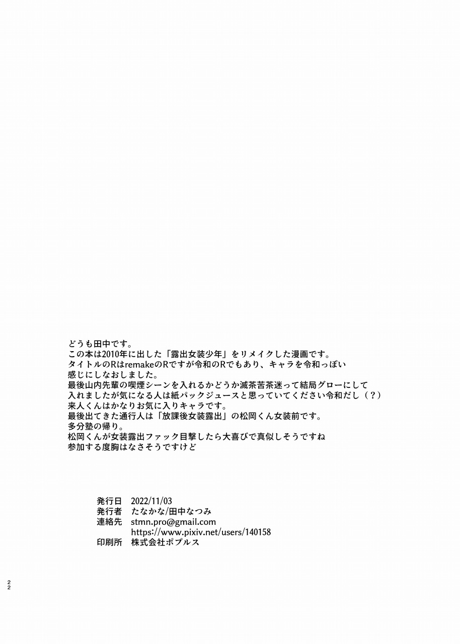 Josou roshutsu shounen R - Page 21