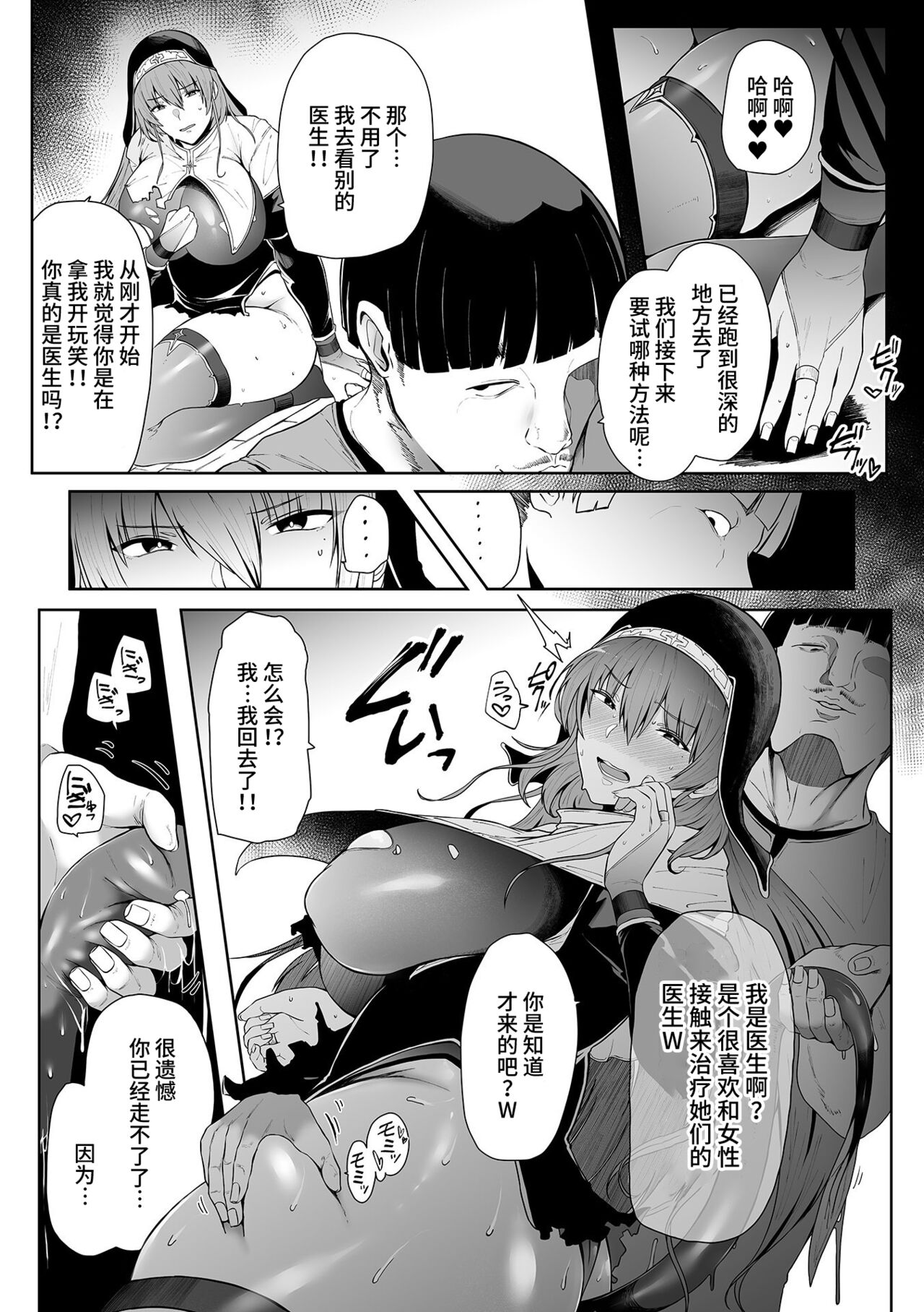 淫蟲の聖女 - Page 11