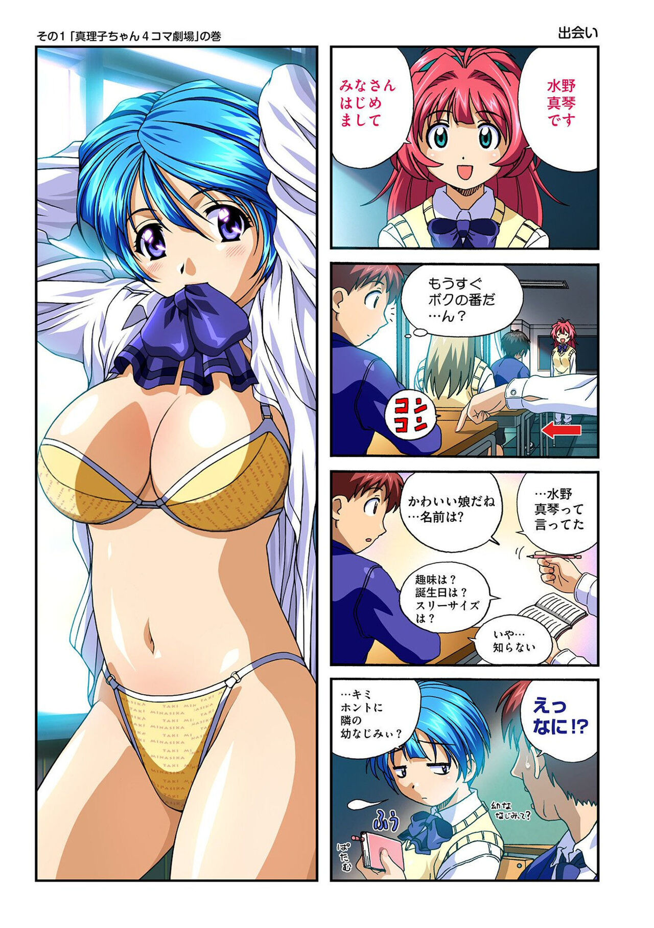 Mariko-chan ga Iku!! - Page 13