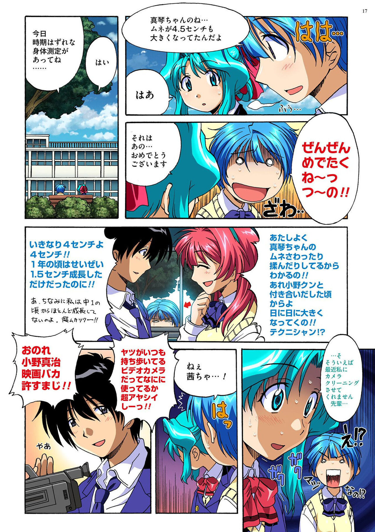 Mariko-chan ga Iku!! - Page 16