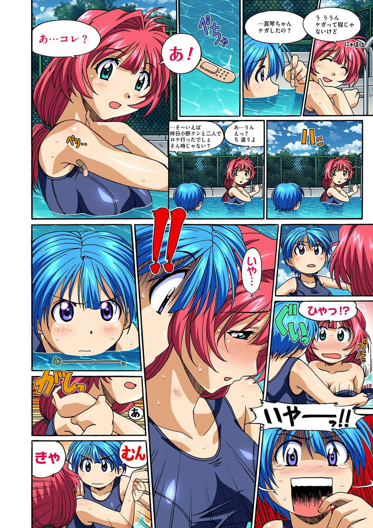 Mariko-chan ga Iku!! - Page 20