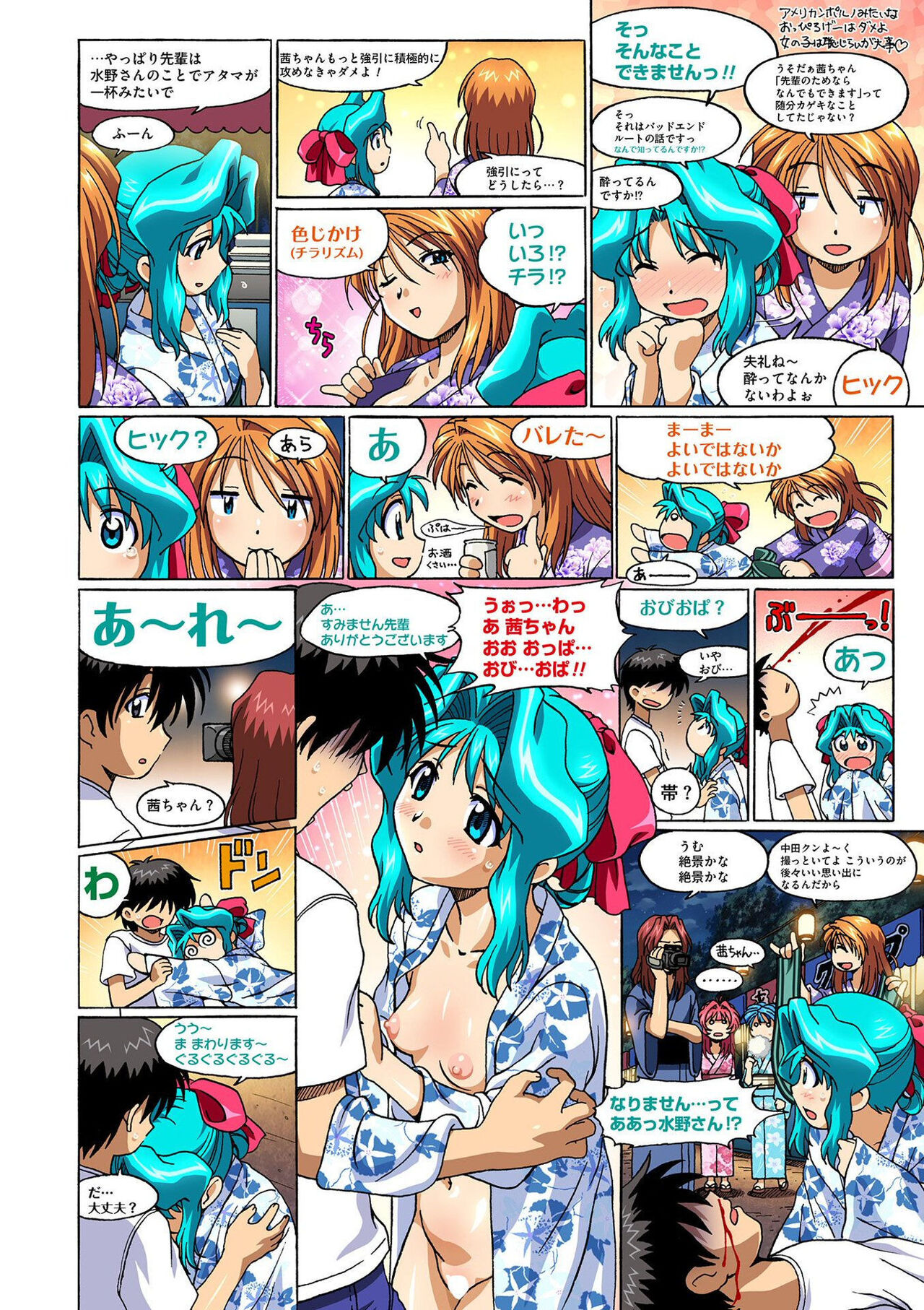 Mariko-chan ga Iku!! - Page 22