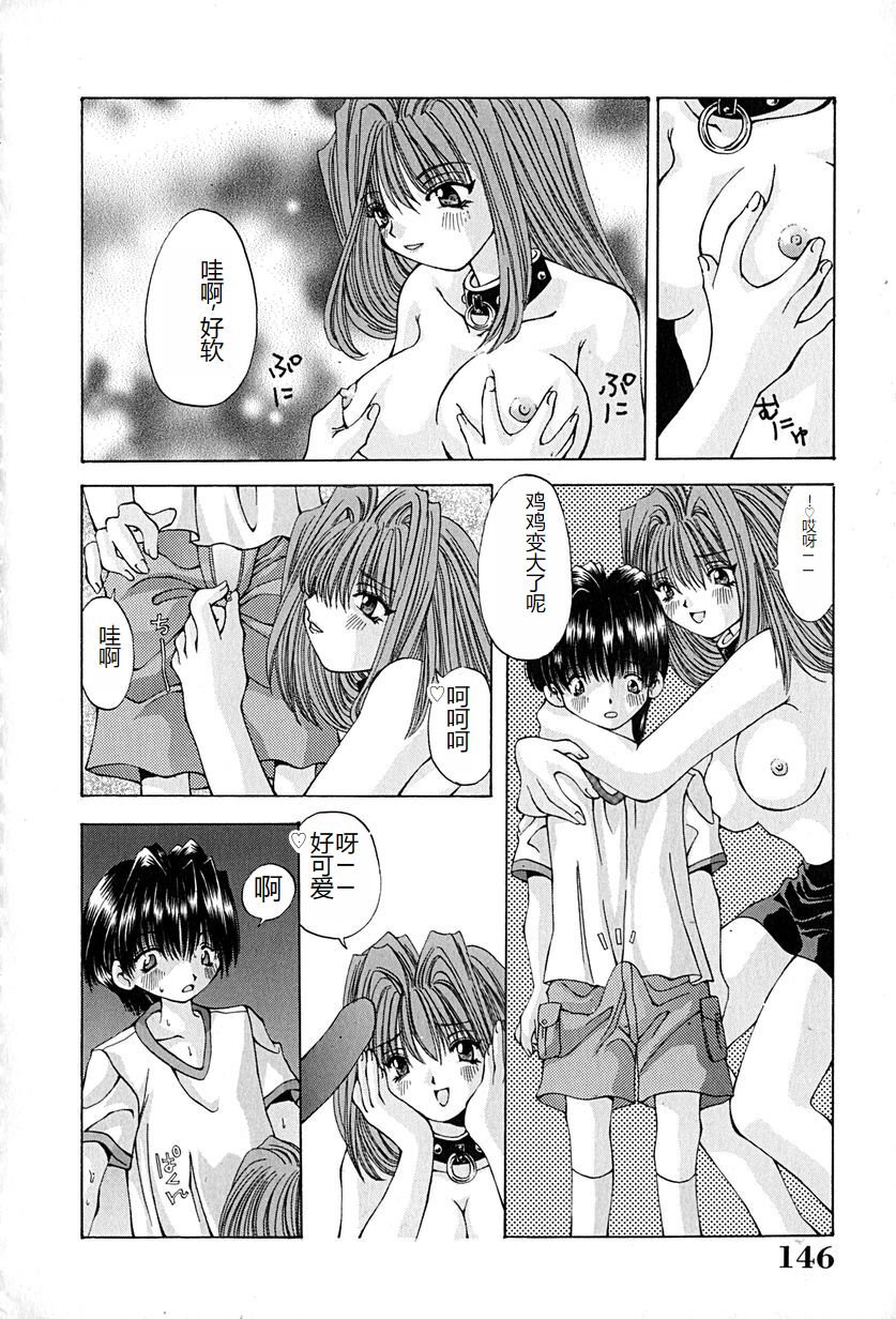 Shitei no Kizuna - Page 149