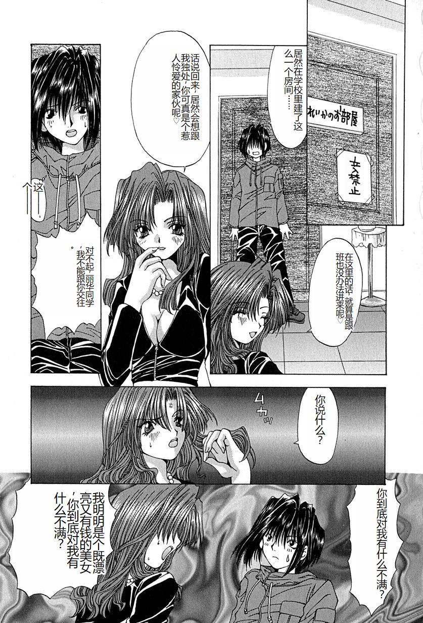 Shitei no Kizuna - Page 32