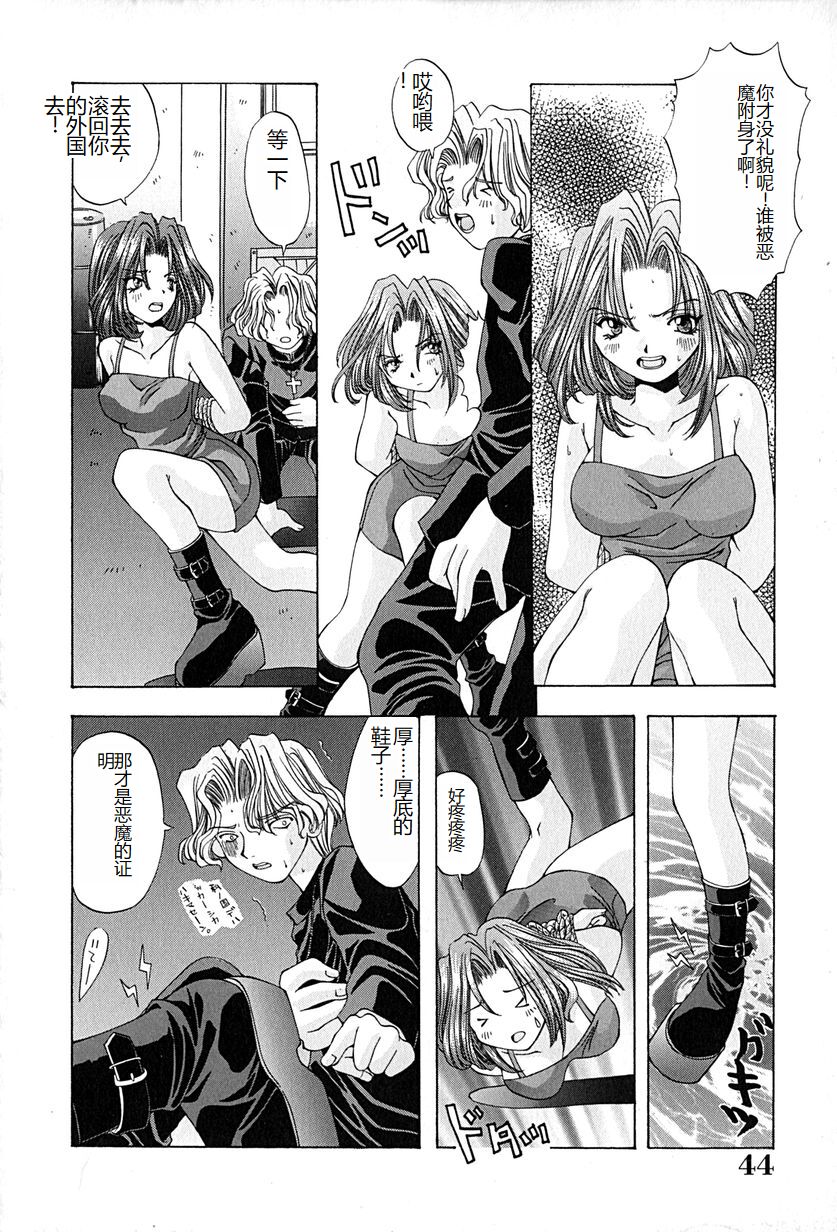 Shitei no Kizuna - Page 47