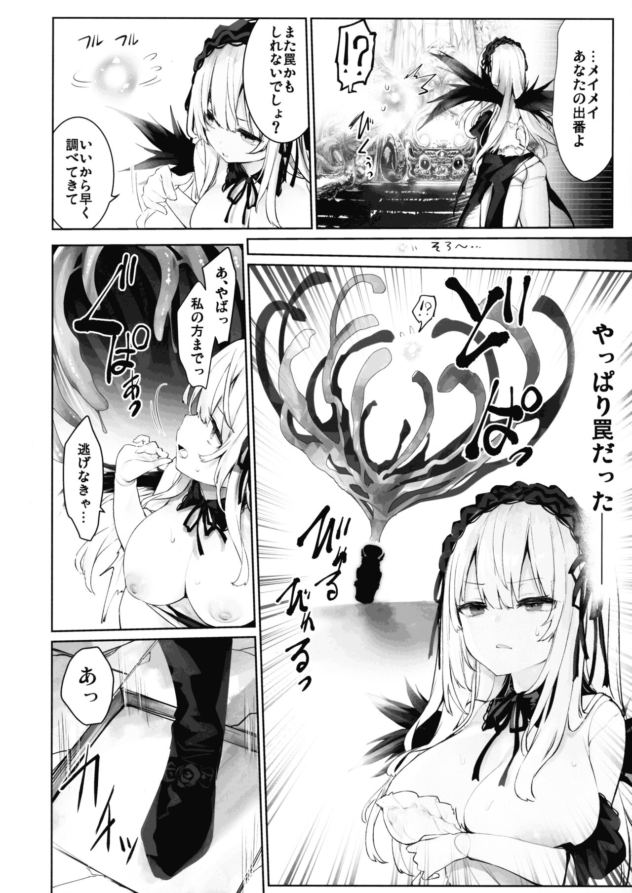 Nyuusankin Trap - Page 10