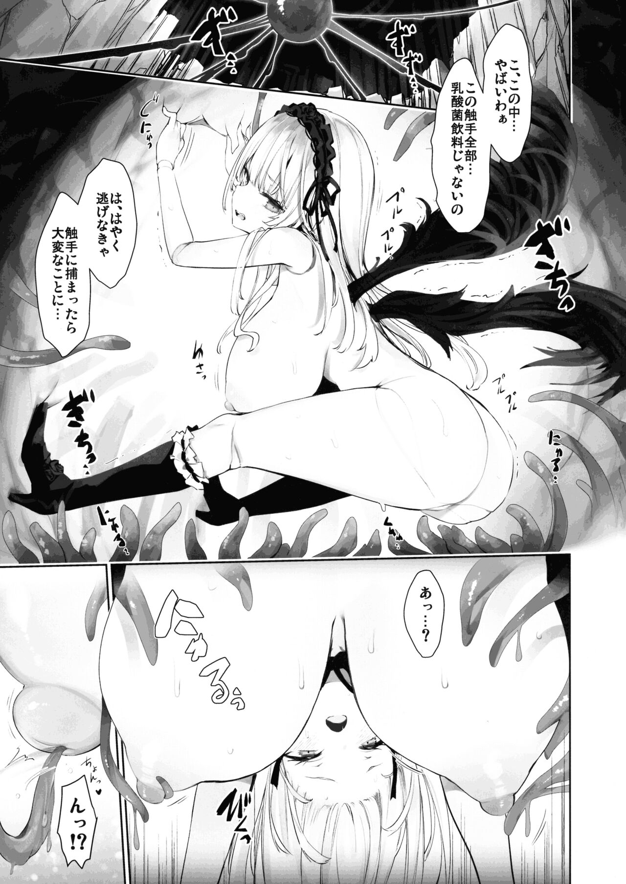 Nyuusankin Trap - Page 13