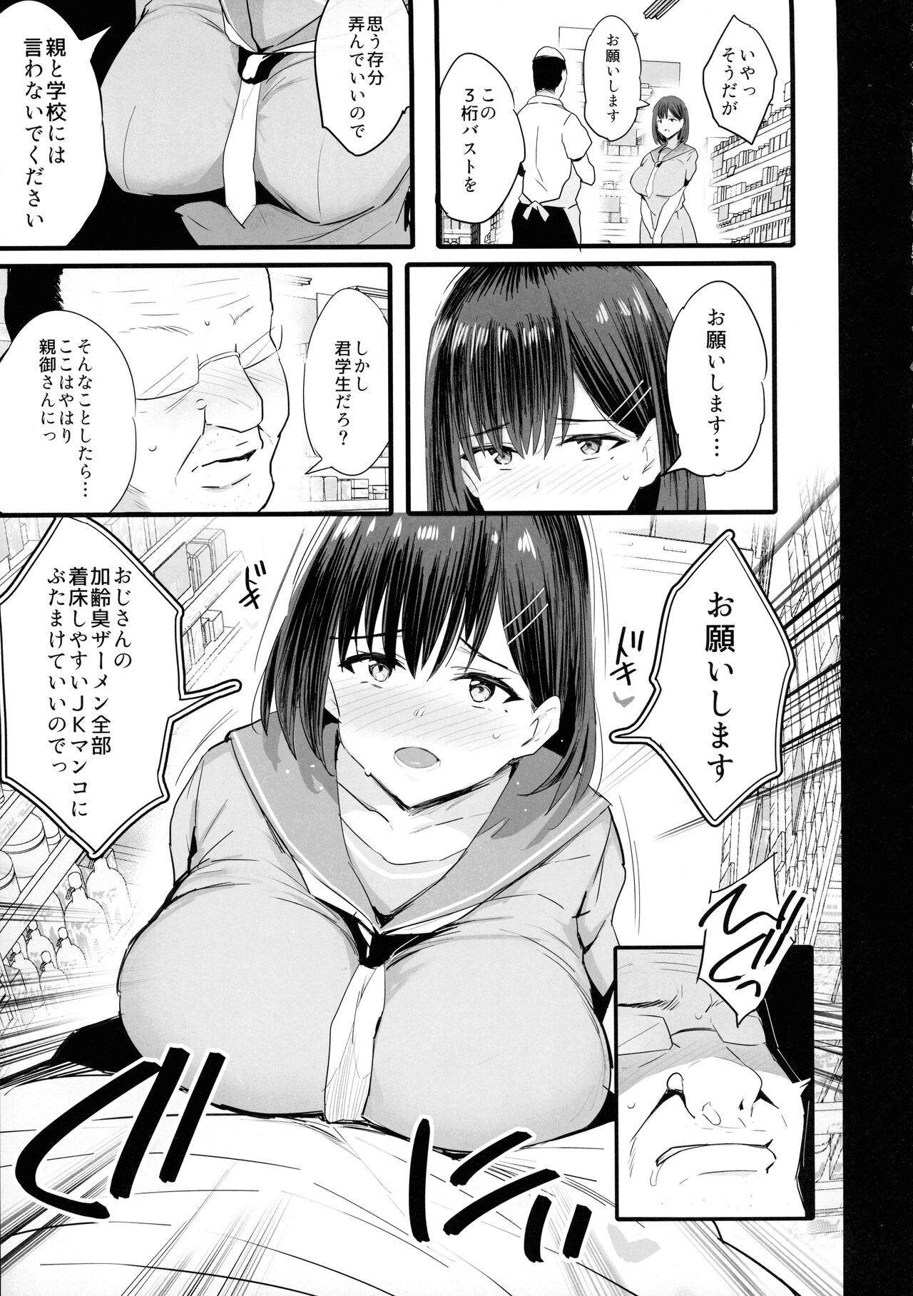 Nikubenki Ganbou JK. - Page 11