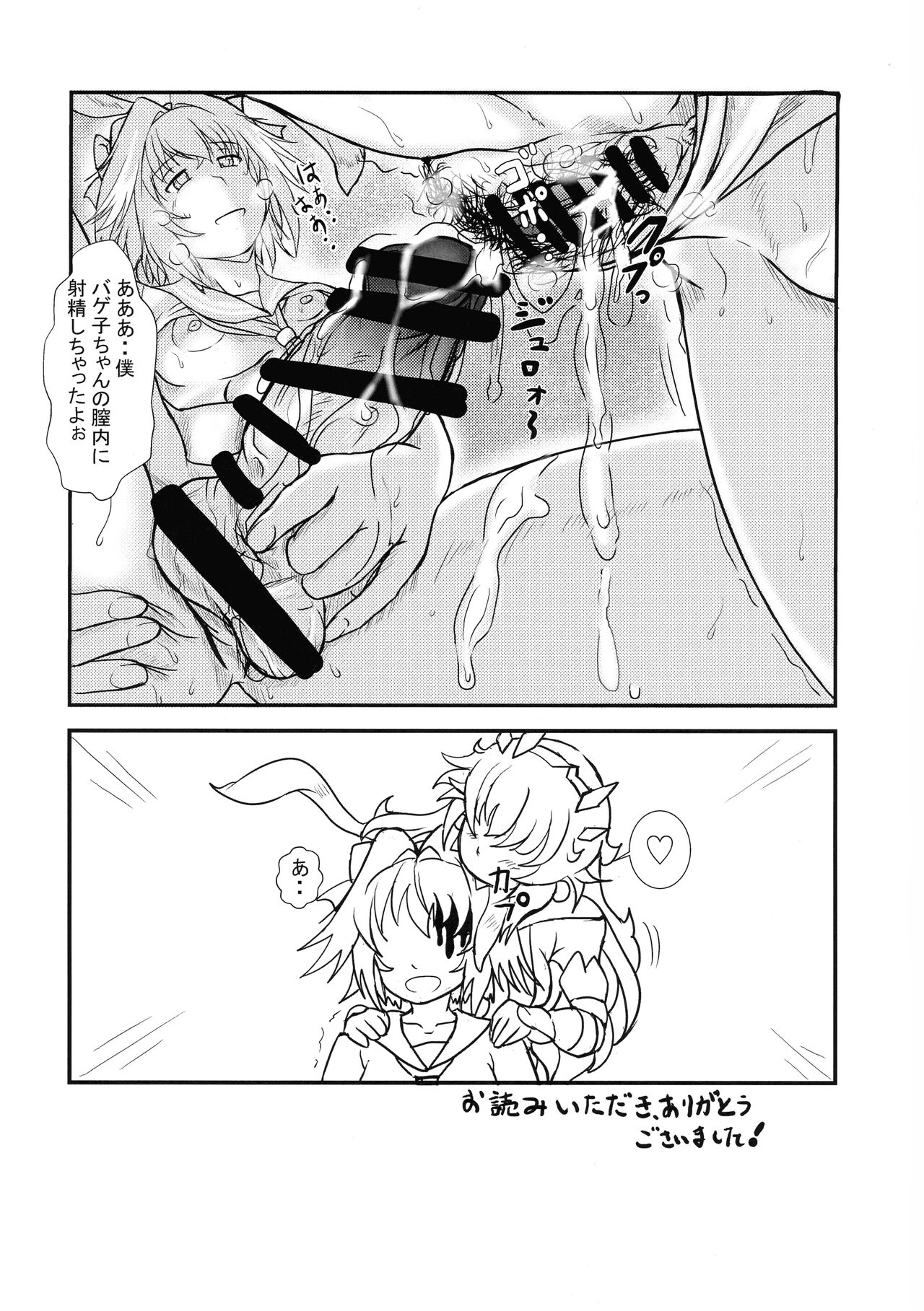 Bageko wa ii nari - Page 9